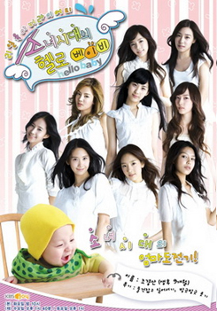 Hello Baby SNSD แผ่นที่ 2