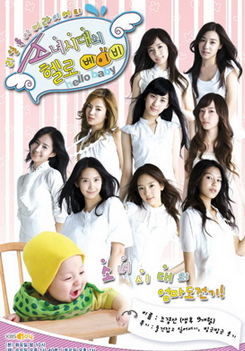 Hello Baby SNSD แผ่นที่ 7-8