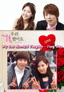 We Got Married Seohyun & Yonghwa แผ่นที่ 4