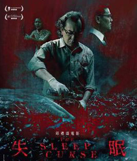 The Sleep Curse (2017) คุณภาพเท่า DVD