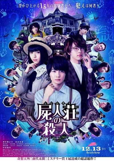 Murder at Shijinso (2019) Shijinso no Satsujin  ฆาตกรบ้านพักคนตาย