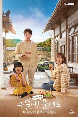Eccentric Chef Moon 2020 ( E01-E16end )