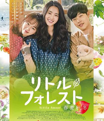 Little Forest (2018)