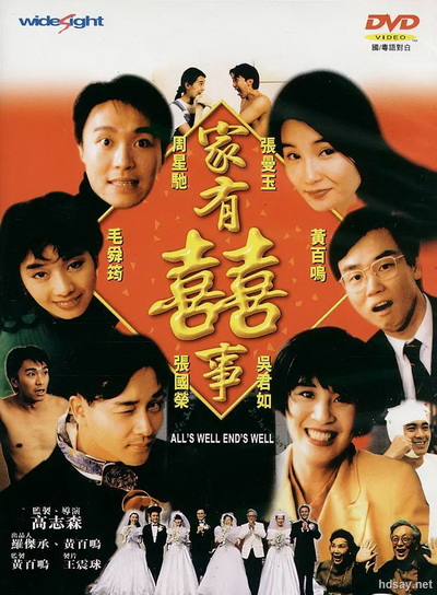 Alls Well, Ends Well (1992) กระทิงซู่ปู้เลี่ยวฉิ