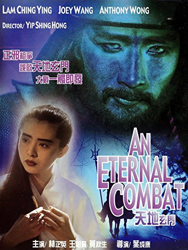 An Eternal Combat 1991 ศึกคาถาเทวดาข้ามพิภพ