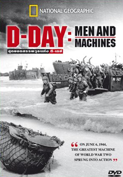 D-Day : Men and Machines สุดยอดสรรพวุธแห่ง ดี-เดย์