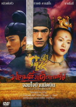 House Of Flying Daggers จอมใจบ้านมีดบิน 