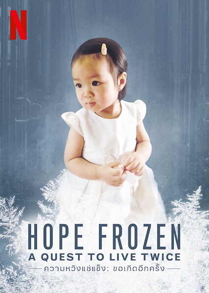 Hope Frozen A Quest to Live Twice (2020) ความหวังแช่แข็ง: ขอเกิดอีกครั้ง