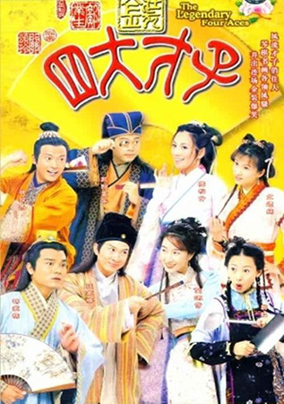 สี่อัจฉริยะมหาบัณฑิตทอง (36 ตอนจบ)