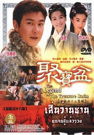 เสิ่นว่านซ่าน คนจนสู้แล้วรวย (26 ตอนจบ)