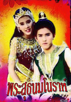 พระสุธน มโนห์รา