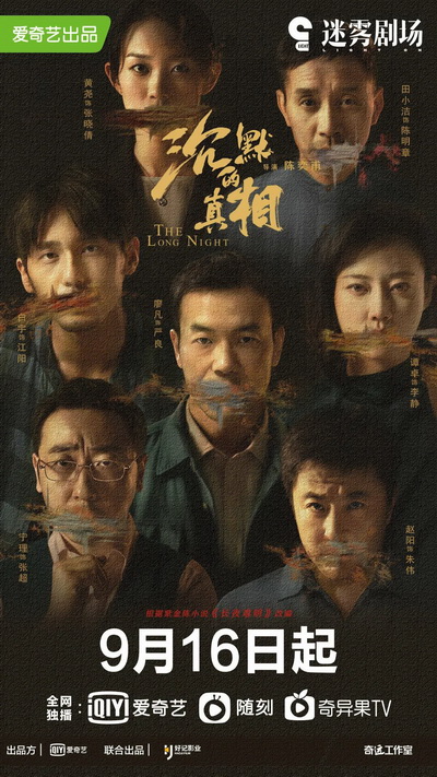 ความจริงที่หลับใหล The Long Night [EP.1-12 END]
