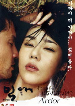 Ardor รักแสร้ง แรงเสน่หา 