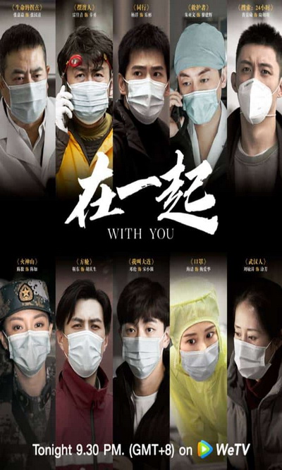 With You (2020) เพราะเรามีกัน จบ