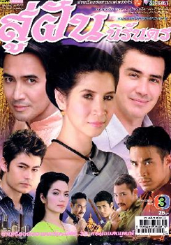 สู่ฝันนิรันดร