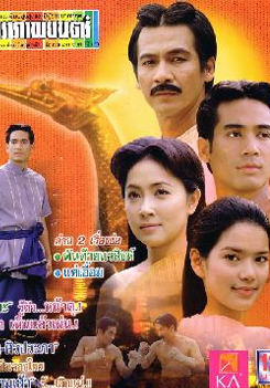 พันท้ายนรสิงห์