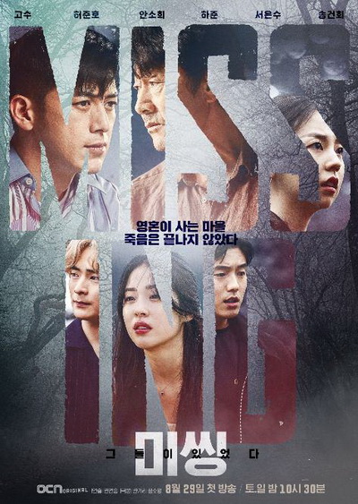 Missing: The Other Side (2020) หมู่บ้านจิตหาย [ Ep.1-12End ]