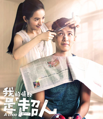 A Choo (2020) ฮัดเช้ย... รักแท้ไม่แพ้ทาง
