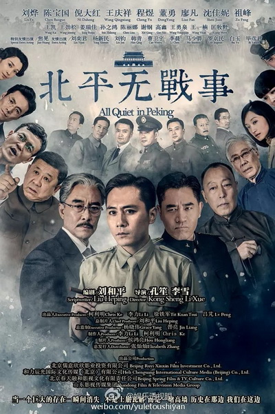 All Quiet in Peking  ความเงียบงันในปักกิ่ง  [Ep.1-53 จบ]