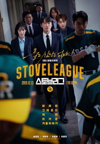 Hot Stove League ภารกิจเกมหวดพิชิตฝัน ( EP.1-39 END )