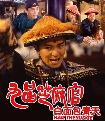 Hail the Judge (1994) เปาบุ้นจิ้นหน้าขาว  (คุณภาพของ ภาพ เท่า DVD)