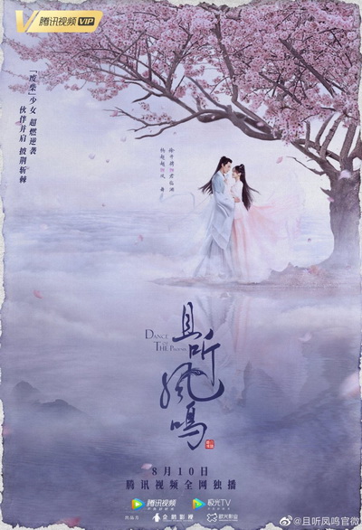 หงส์เริงระบำ Dance of the Phoenix [EP.1-30 END]