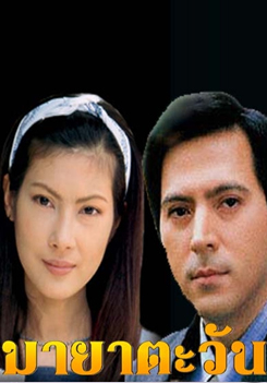มายาตะวัน