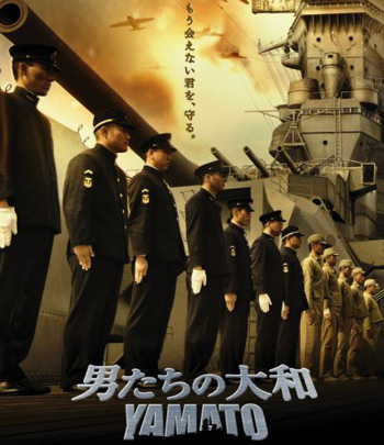 Yamato (2005) ยามาโต้ พิฆาตยุทธการ (คุณภาพของ ภาพ เท่า DVD)