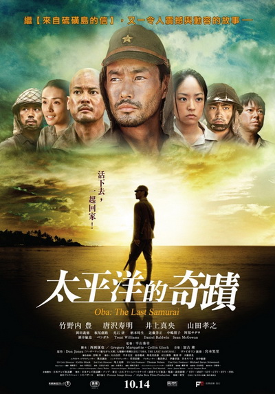 Oba The Last Samurai (2011) โอบะ ร้อยเอกซามูไร