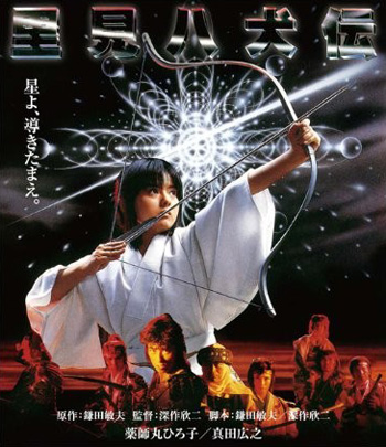 Legend Of Eight Samurai (1983) 8 ลูกแก้ว อภินิหาร (คุณภาพของ ภาพ เท่า DVD)