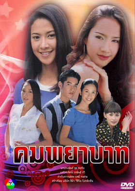 คมพยาบาท