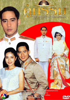คู่กรรม
