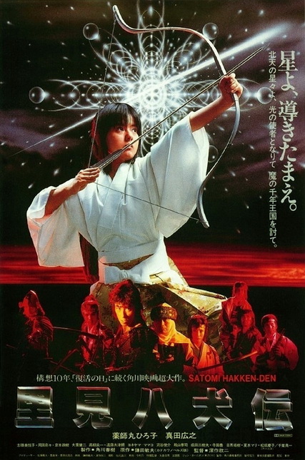 Legend of Eight Samurai (1983) 8 ลูกแก้ว อภินิหาร (8 เซียนซามูไร)