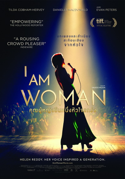 I Am Woman  คุณผู้หญิงยืนหนึ่งหัวใจแกร่ง