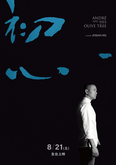 André  & His Olive Tree (2020)  อังเดรกับต้นมะกอก