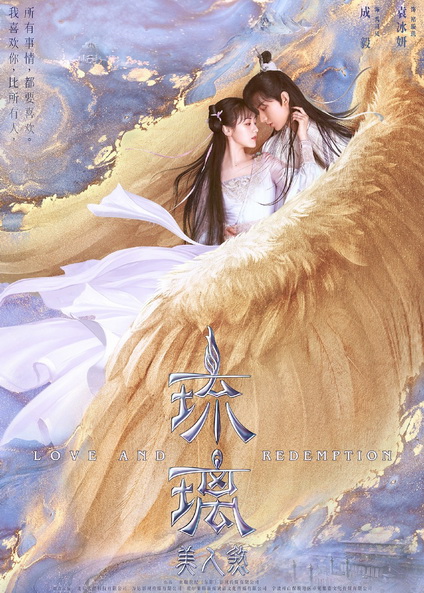 Love And Redemtion (2020) ปลดผนึกหัวใจหวนรัก [ EP.1-59 END ]