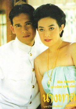 นางทาส