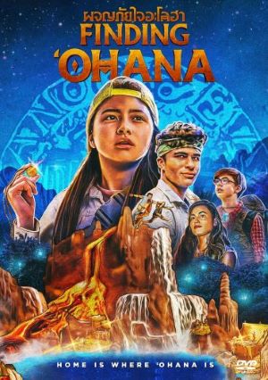 Finding Ohana (2021) ผจญภัยใจอะโลฮา