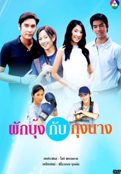 ผักบุ้งกับกุ้งนาง