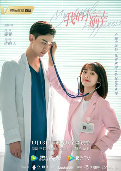 สุขเล็ก ๆ ที่เรียกว่าเธอ My Little Happiness [EP.1-28 END]