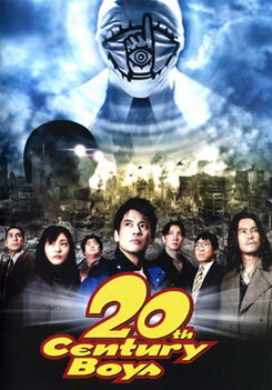 20th Century Boys มหาวิบัติ ดวงตาถล่มล้างโลก 