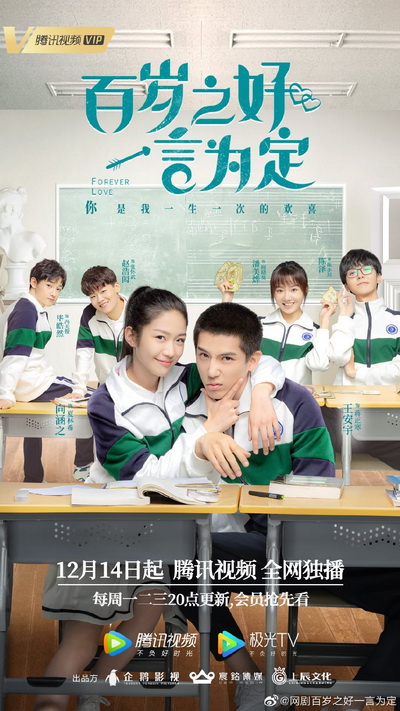 Forever Love บอกว่ารักแล้วไม่คืนคำ [EP.1-28 END]