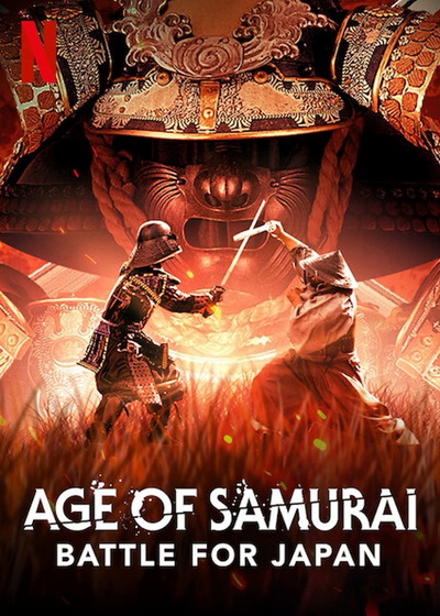 Age Of Samurai: Battle For Japan  ยุคแห่งซามูไร ศึกชิงญี่ปุ่น มินิซีรีส์สารคดี