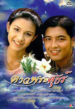 ดาวพระศุกร์