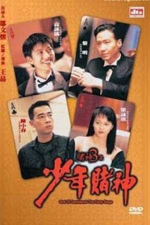 God Of Gamblers 5 The Early Stage (1997) คนตัดคนภาคพิเศษ ตอน กำเนิดเกาจิ้ง