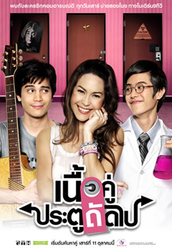 เนื้อคู่ประตูถัดไป ซีซั่น 1-2 (จบ)