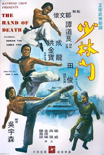 The Hand of Death (1976) หนุ่มแต้จิ๋วถล่มยุทธจักร พ.ศ.2519