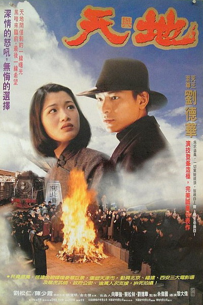 Heaven And Earth (1994) เหยียบดินให้ดังถึงฟ้า พ.ศ.2537 [พากย์ไทยอินทรี ]