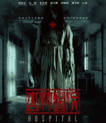 Hospital (2020) โรงพยาบาลอาถรรพ์
