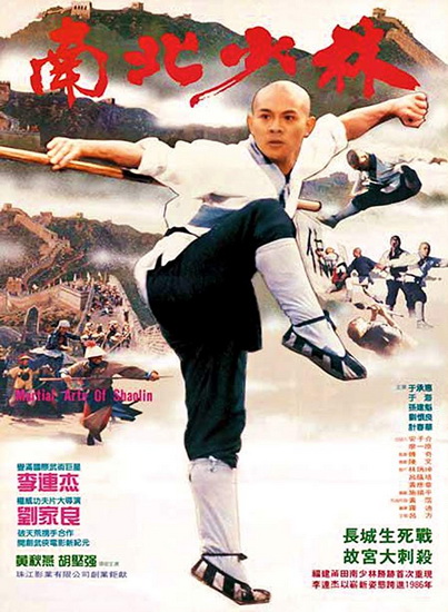 Martial Arts of Shaolin (1986) มังกรน่ำปั๊ก พ.ศ.2529  ( Shaw Brothers )